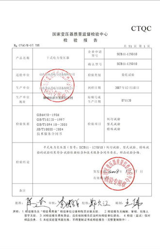 潮州变压器检测报告