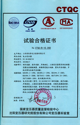 潮州电力变压器检测证书